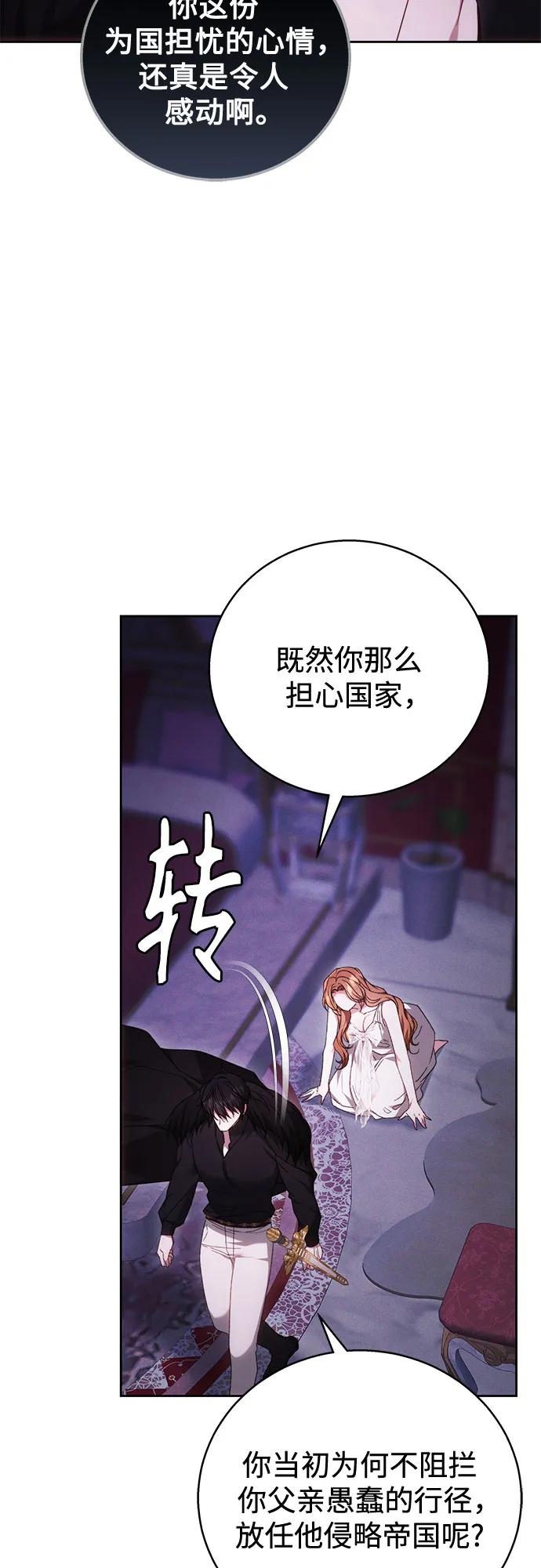 《换个老公当爸爸》第2话 第57页