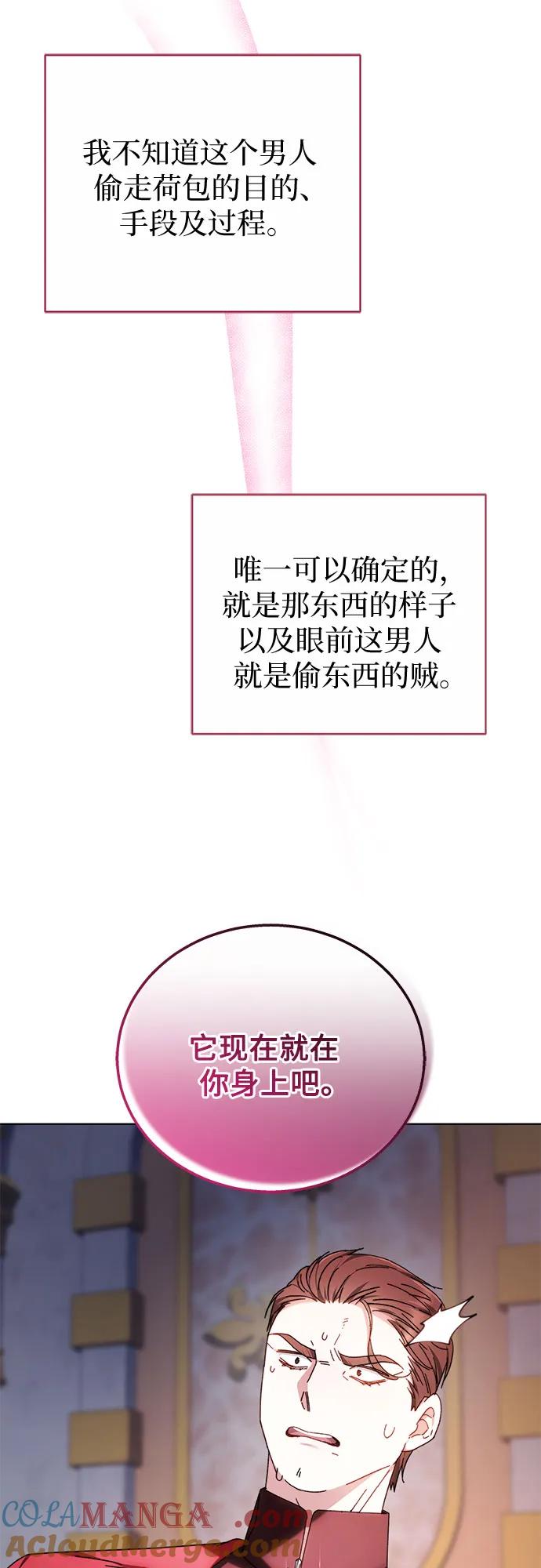 《换个老公当爸爸》第2话 第22页