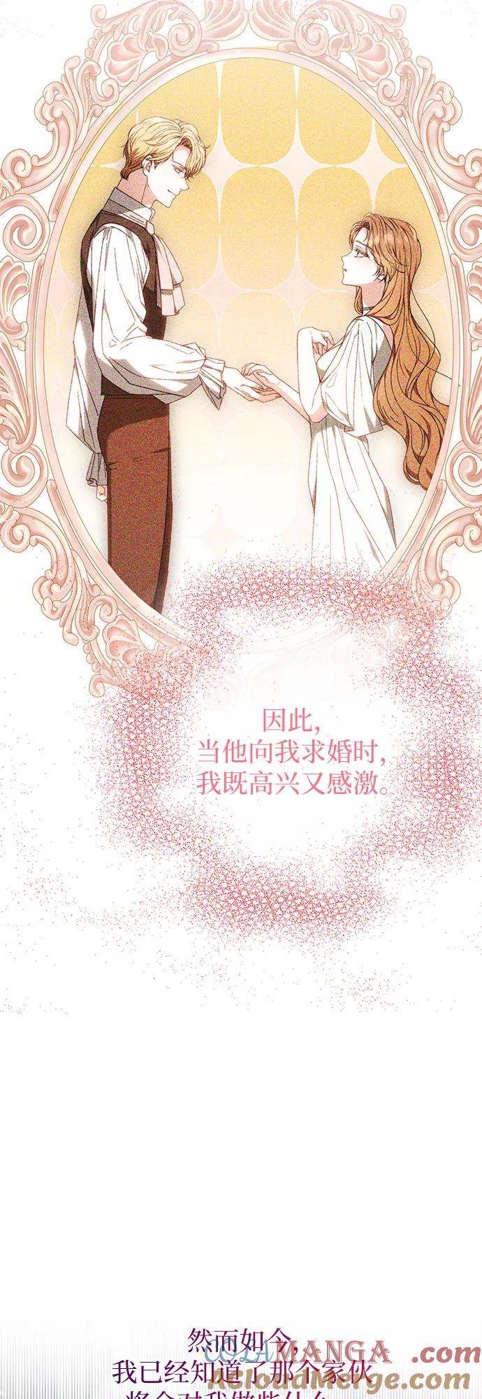 《换个老公当爸爸》第2话 第10页