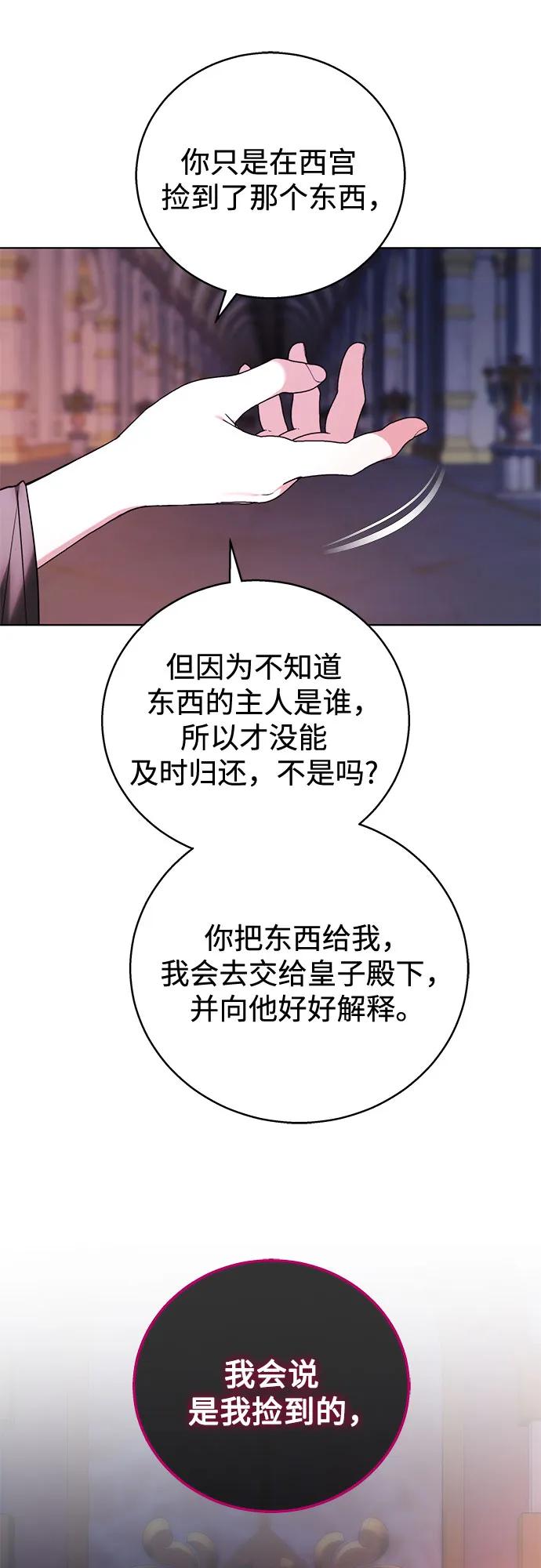 《换个老公当爸爸》第2话 第26页