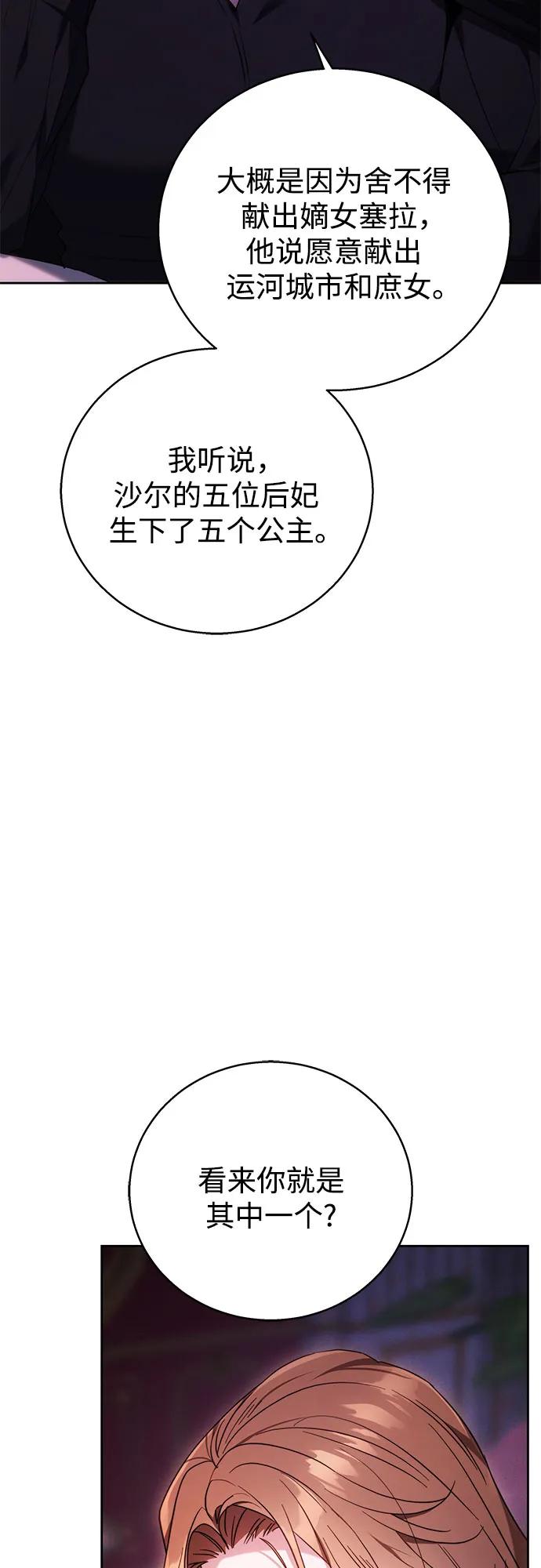 《换个老公当爸爸》第2话 第63页