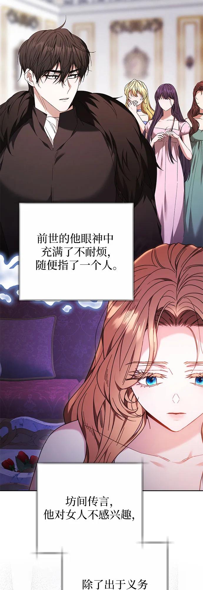 《换个老公当爸爸》第2话 第66页
