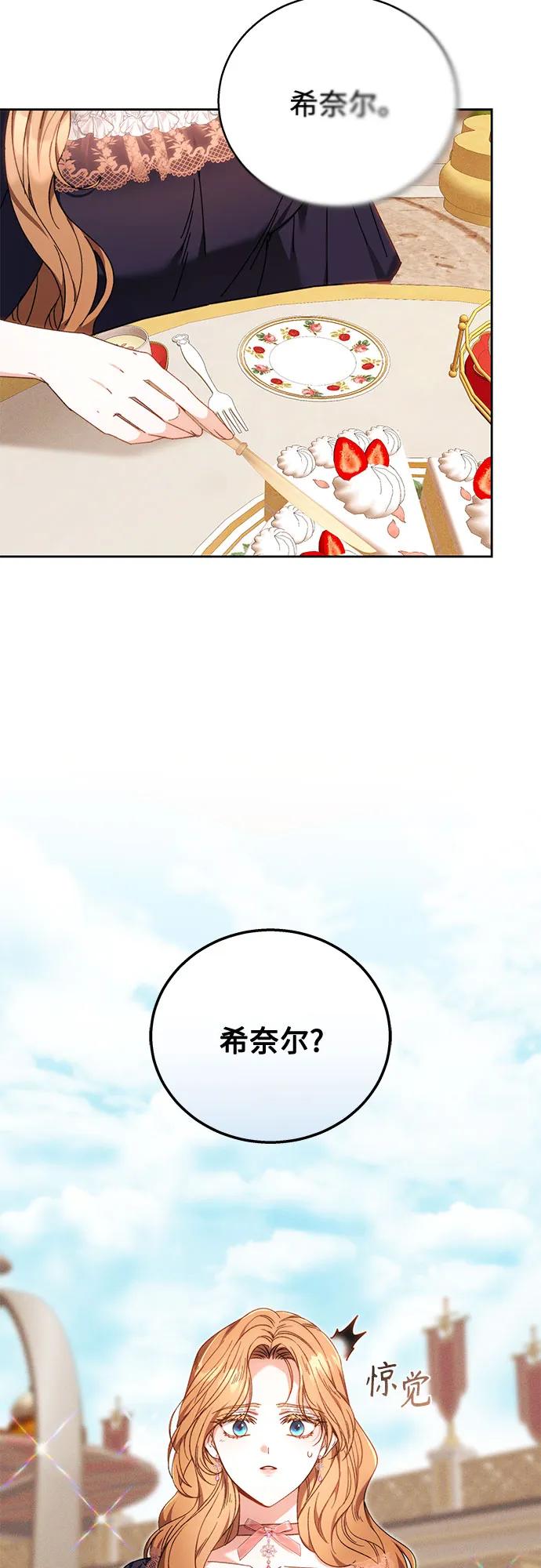 《换个老公当爸爸》第2话 第3页
