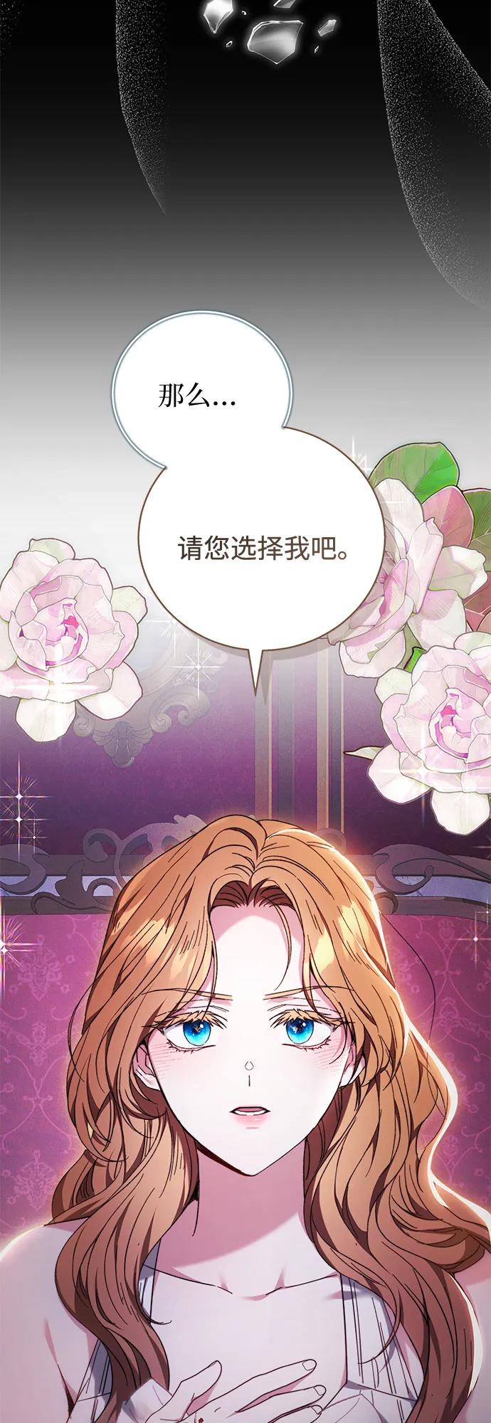 《换个老公当爸爸》第2话 第68页