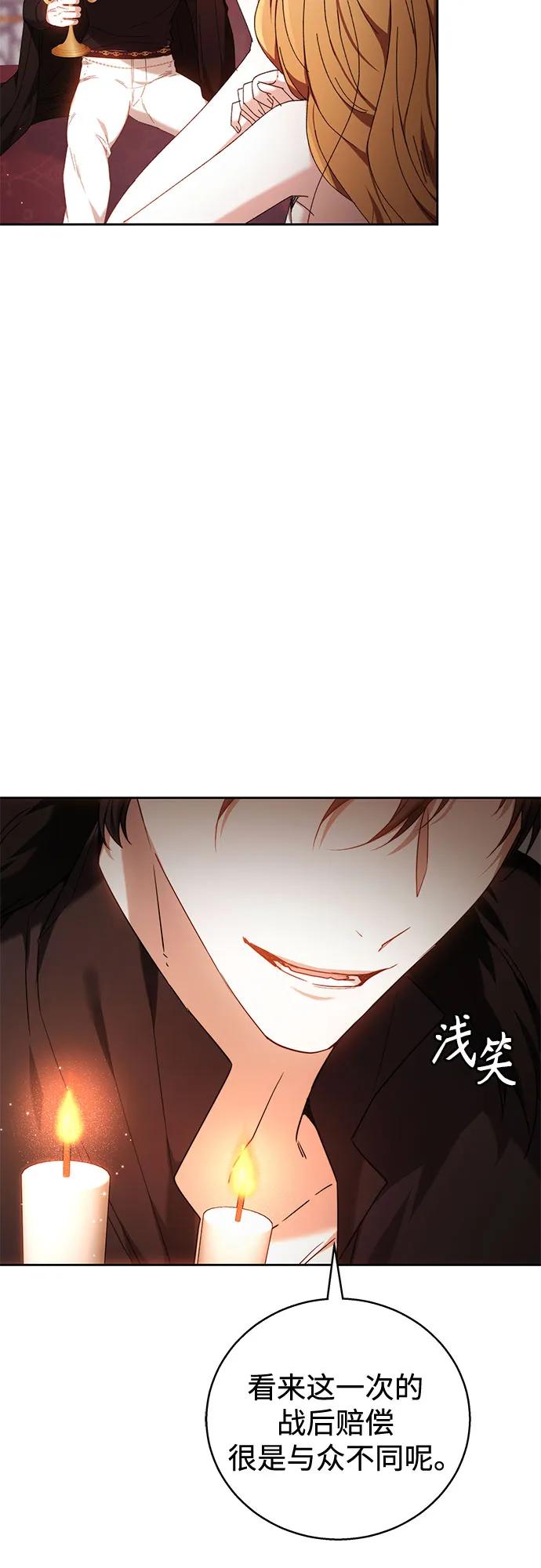 《换个老公当爸爸》第2话 第77页