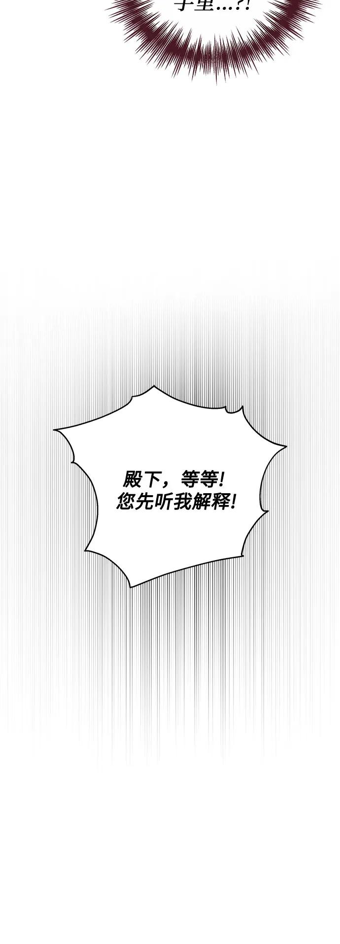 《换个老公当爸爸》第2话 第53页