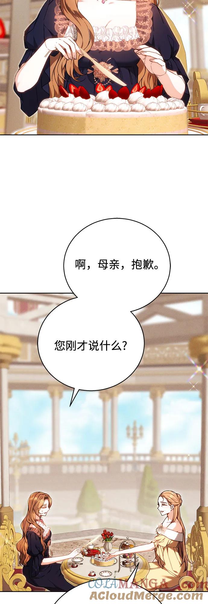 《换个老公当爸爸》第2话 第4页