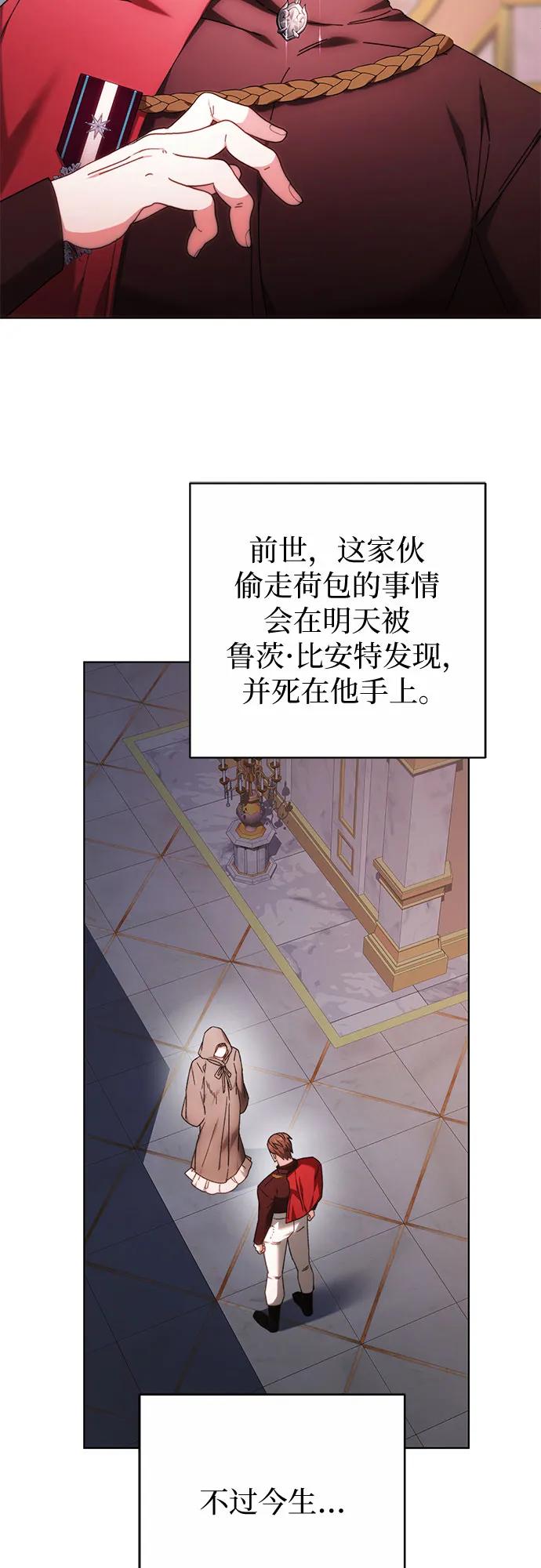 《换个老公当爸爸》第2话 第23页