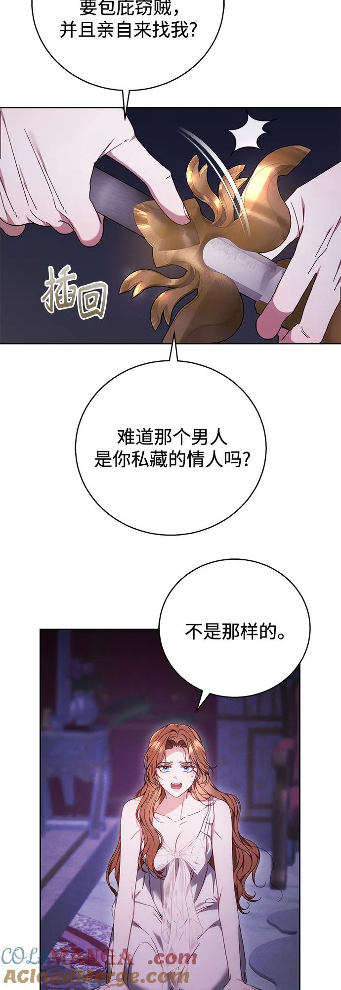 《换个老公当爸爸》第2话 第55页
