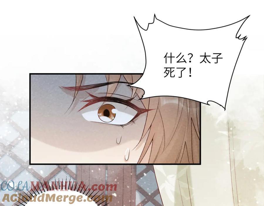 病态诱捕 第20话 你可信我？ 第5页