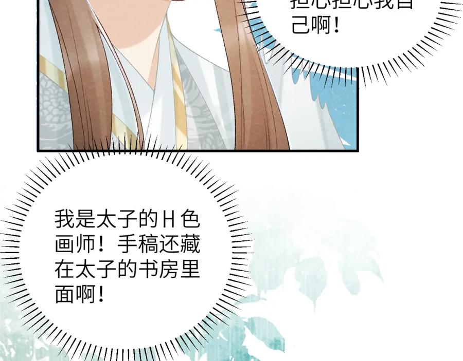 病态诱捕 第20话 你可信我？ 第12页