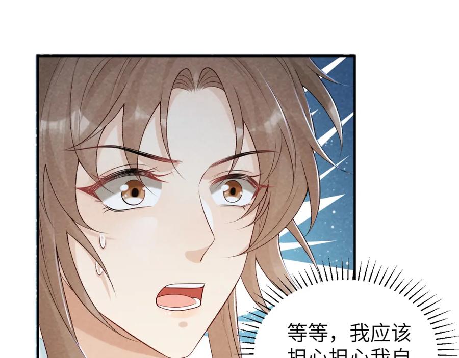 病态诱捕 第20话 你可信我？ 第11页