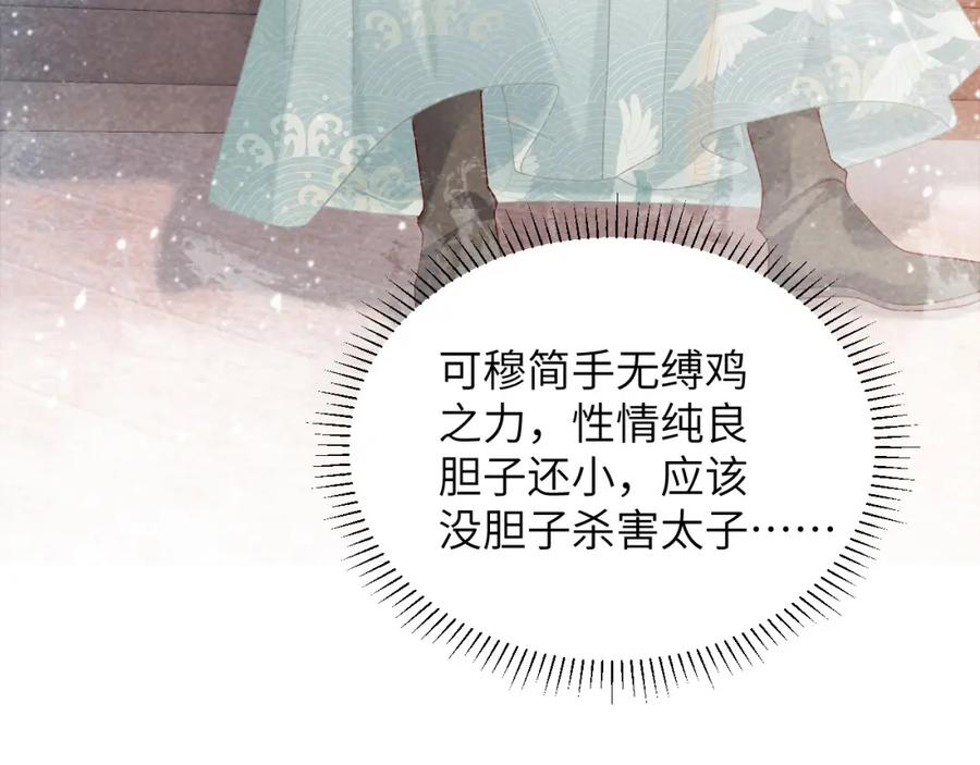 病态诱捕 第20话 你可信我？ 第10页
