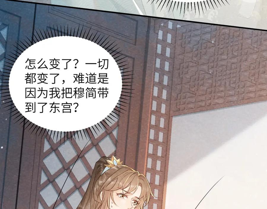 病态诱捕 第20话 你可信我？ 第8页