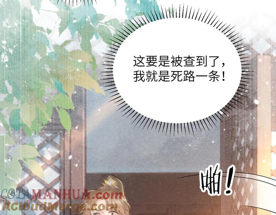 病态诱捕 第20话 你可信我？ 第13页