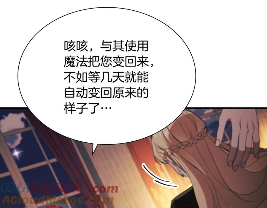 奶萌魔力小公主 番外2 被发现 第173页