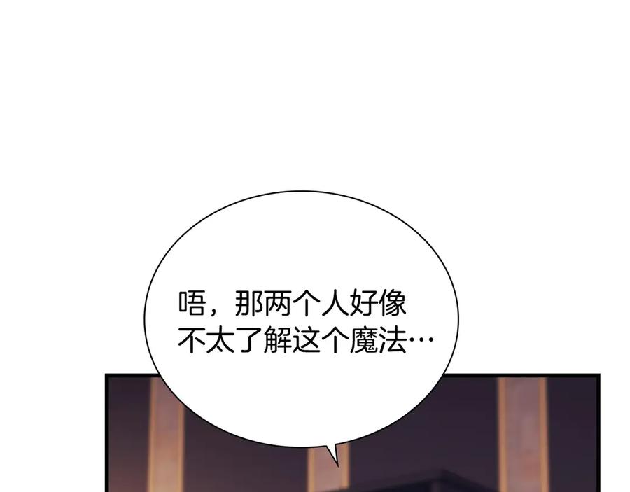 奶萌魔力小公主 番外2 被发现 第184页