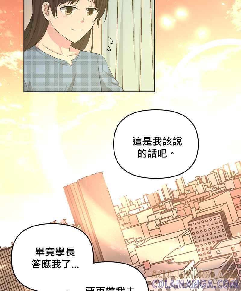 《血色的誓约》第二季[第2回] 只要一下下就好 第52页