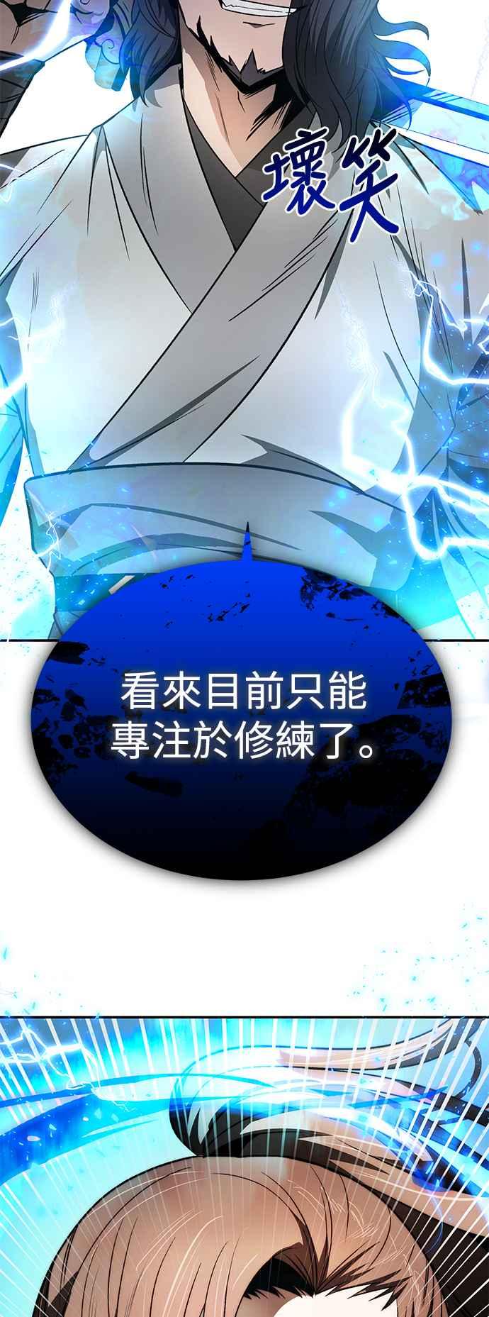《华山派绝世天才》第24话 第11页