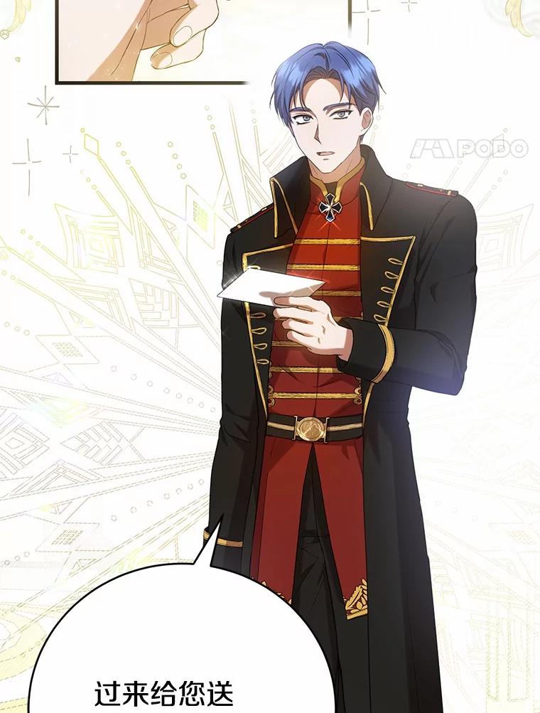 《菲奥尼：预见我与恶魔大公的未来》23.可以原谅我吗？ 第68页
