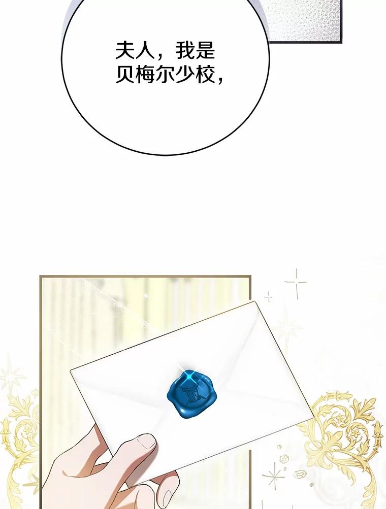 《菲奥尼：预见我与恶魔大公的未来》23.可以原谅我吗？ 第67页