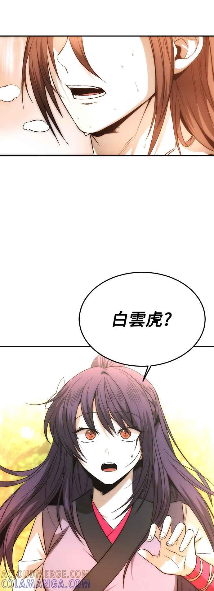 《华山派绝世天才》第24话 第19页