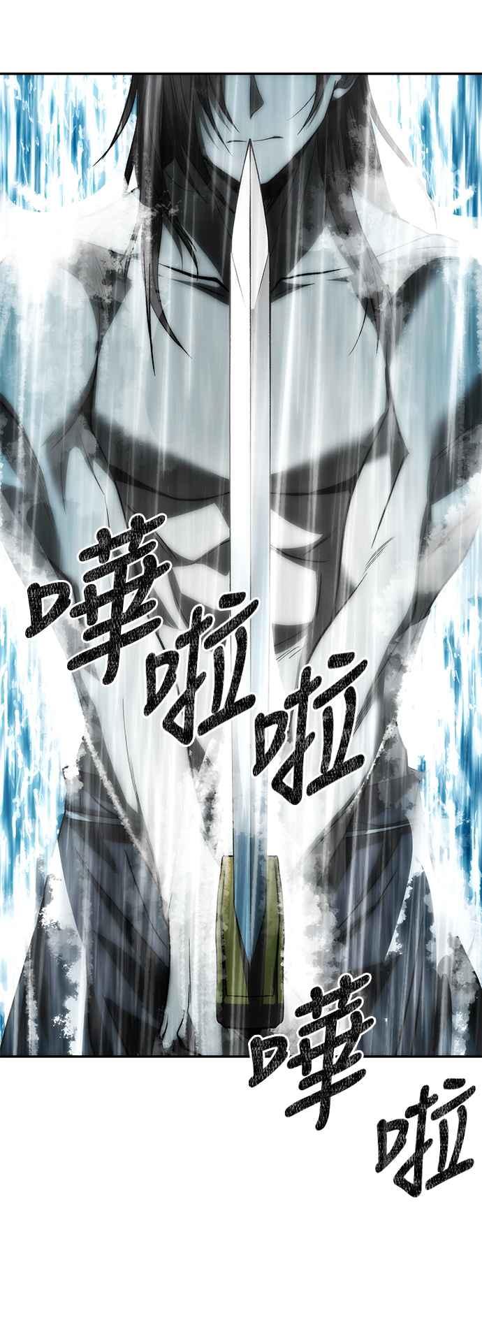 《华山派绝世天才》第24话 第18页