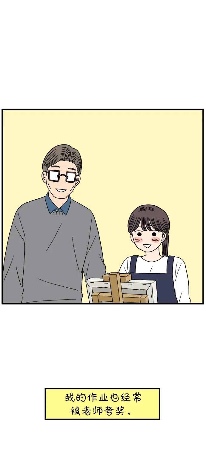 《29岁的我们》[第246话] 从现在开始（下） 第3页