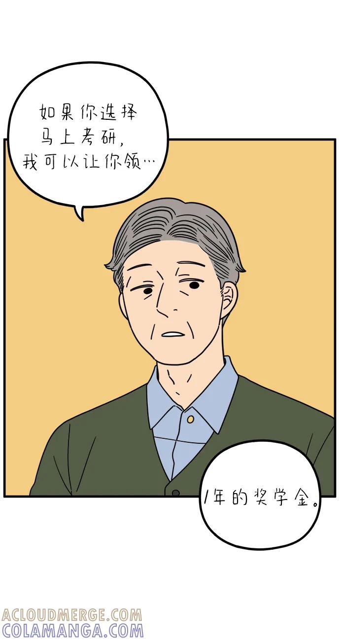 《29岁的我们》[第246话] 从现在开始（下） 第4页