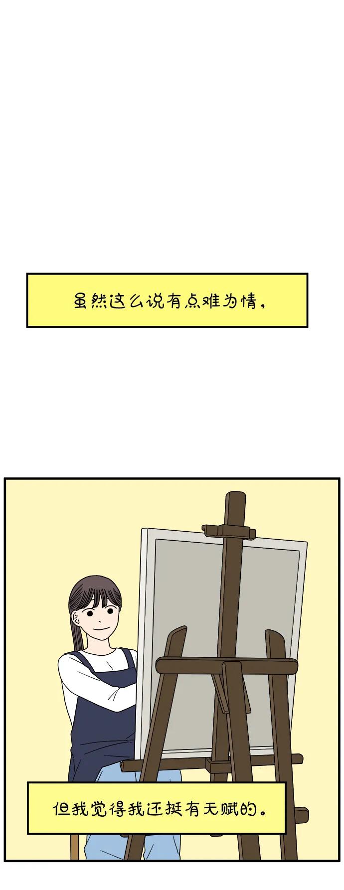 《29岁的我们》[第246话] 从现在开始（下） 第2页