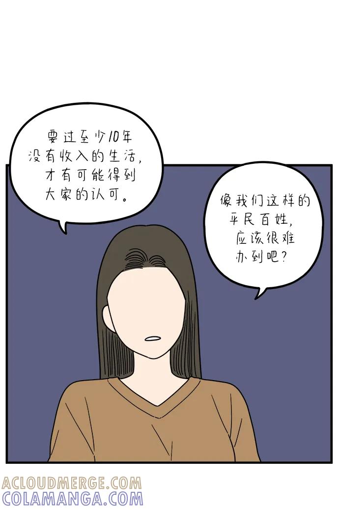 《29岁的我们》[第246话] 从现在开始（下） 第7页