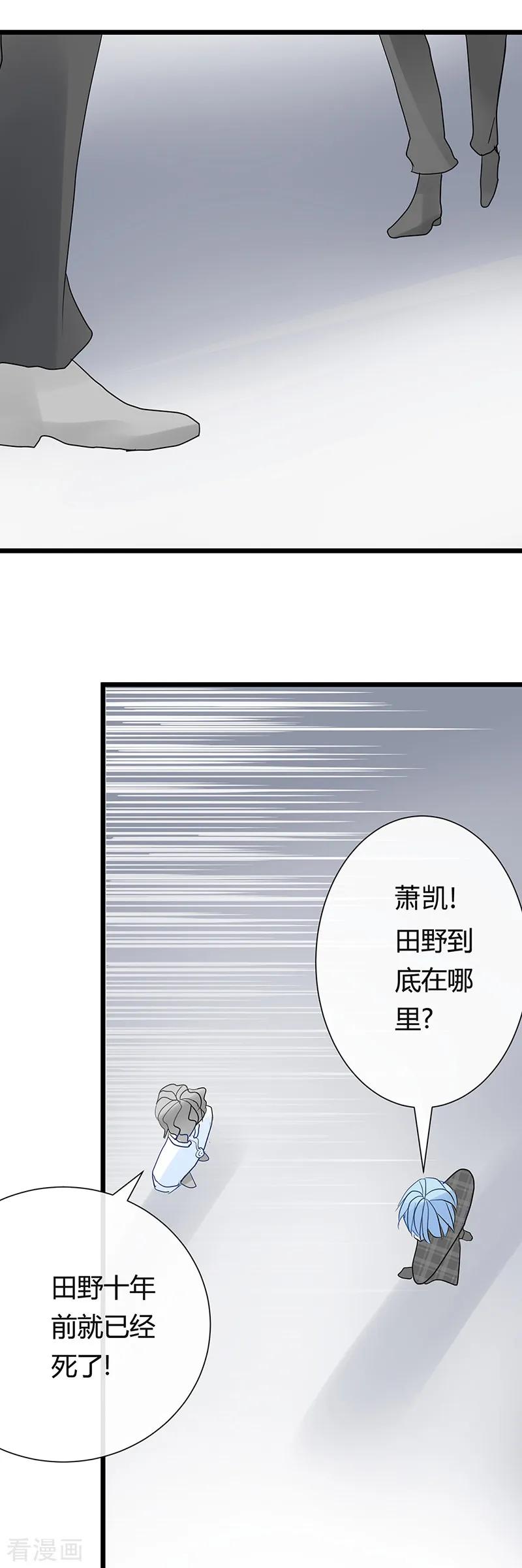 《梦无岸第1季》第24话 你们是什么关系_ 第22页
