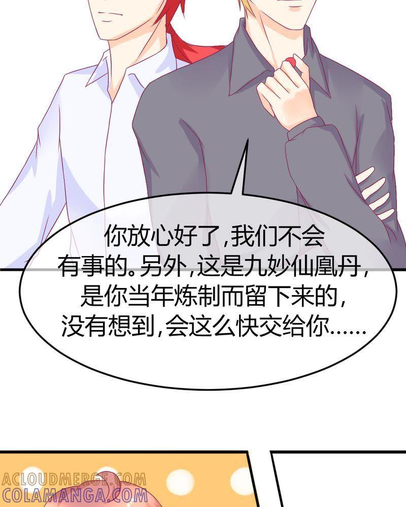 《我的身体里住了个神仙》28 第3页