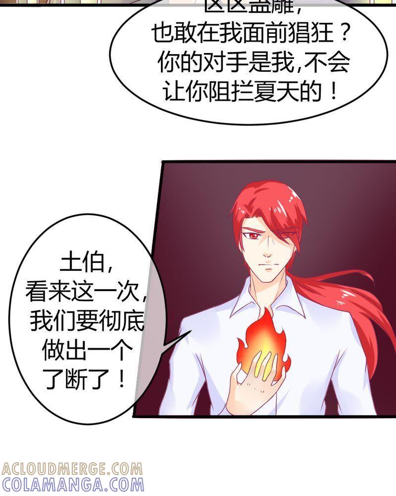 《我的身体里住了个神仙》28 第9页