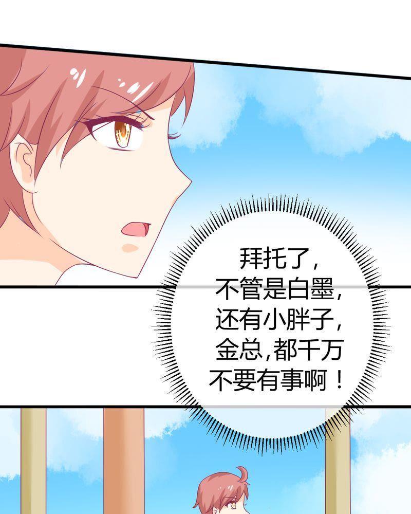 《我的身体里住了个神仙》28 第10页