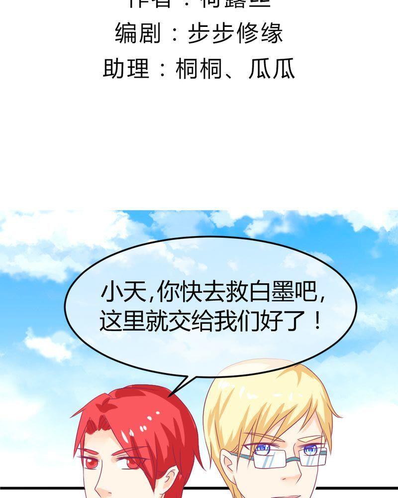 《我的身体里住了个神仙》28 第2页