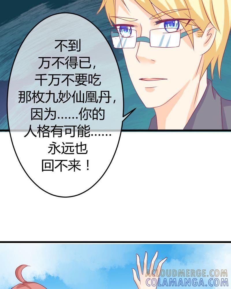 《我的身体里住了个神仙》28 第5页