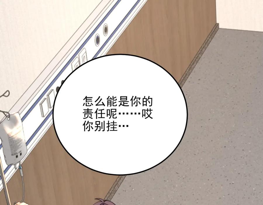 《我在末世给别人升级》第28话 因我而死 第196页