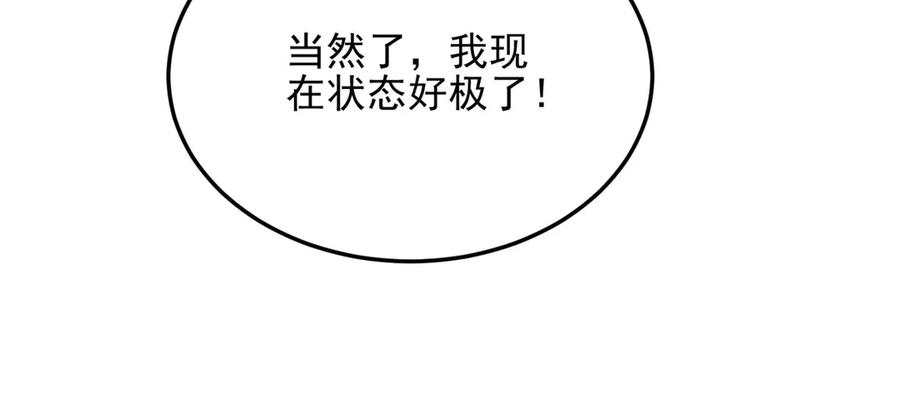 《我在末世给别人升级》第28话 因我而死 第178页