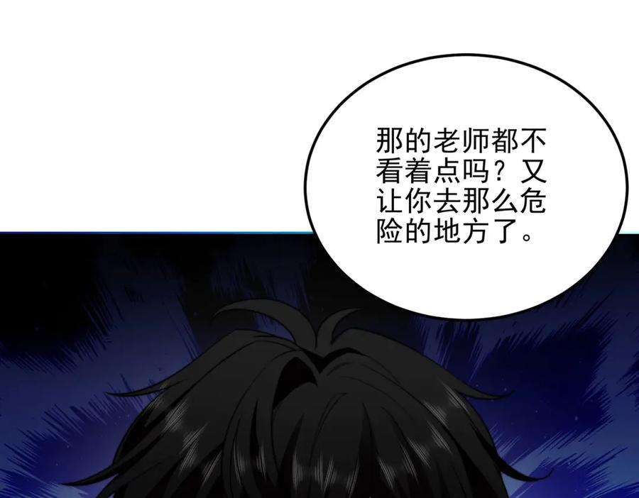 《我在末世给别人升级》第28话 因我而死 第190页