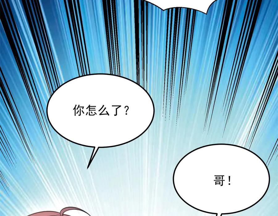 《我在末世给别人升级》第28话 因我而死 第211页