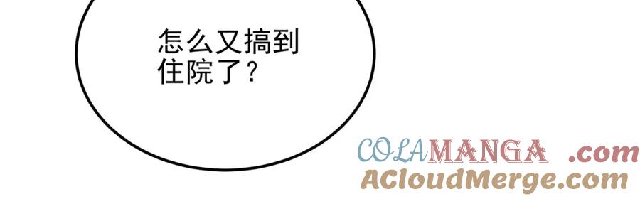 《我在末世给别人升级》第28话 因我而死 第189页