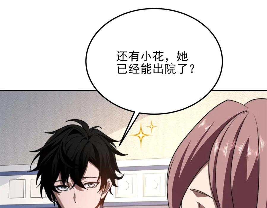 《我在末世给别人升级》第28话 因我而死 第176页