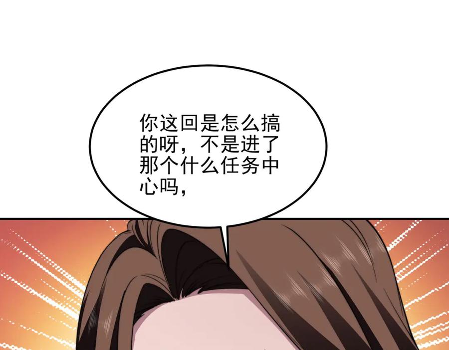 《我在末世给别人升级》第28话 因我而死 第187页