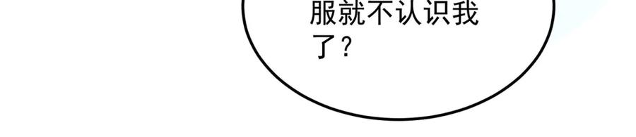 《我在末世给别人升级》第28话 因我而死 第186页