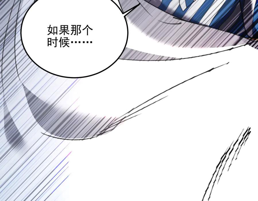 《我在末世给别人升级》第28话 因我而死 第203页
