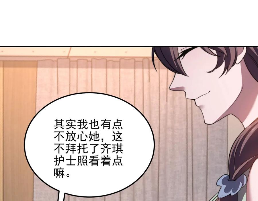 《我在末世给别人升级》第28话 因我而死 第179页