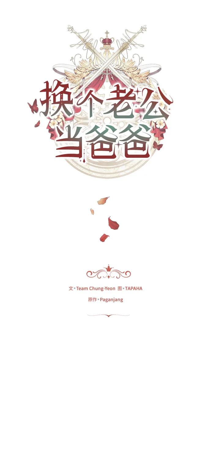 《换个老公当爸爸》第3话 第2页