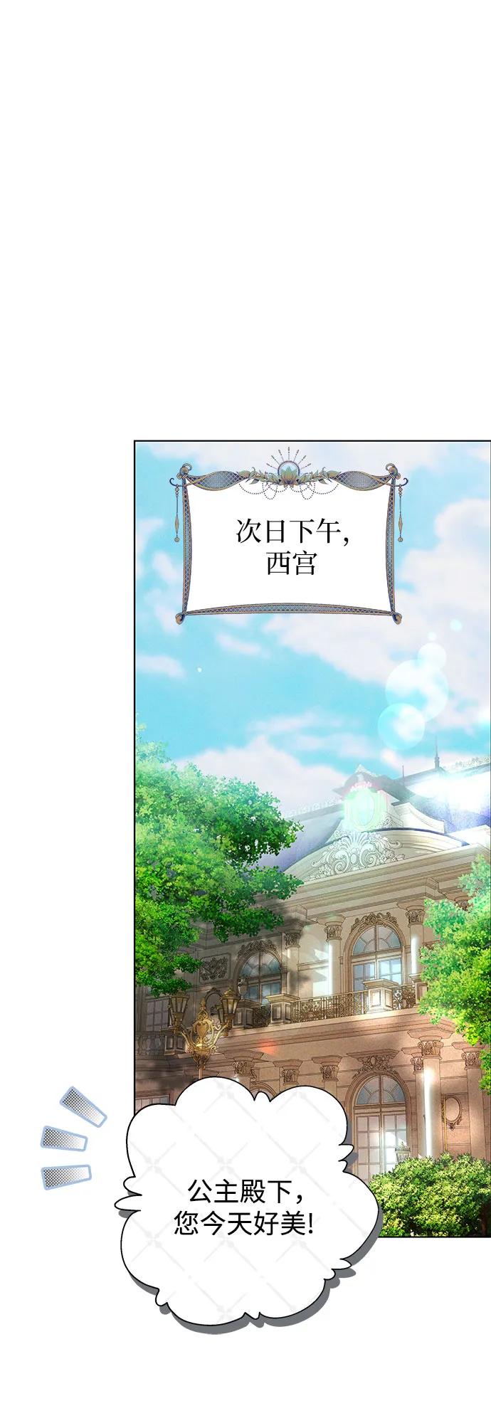 《换个老公当爸爸》第3话 第48页