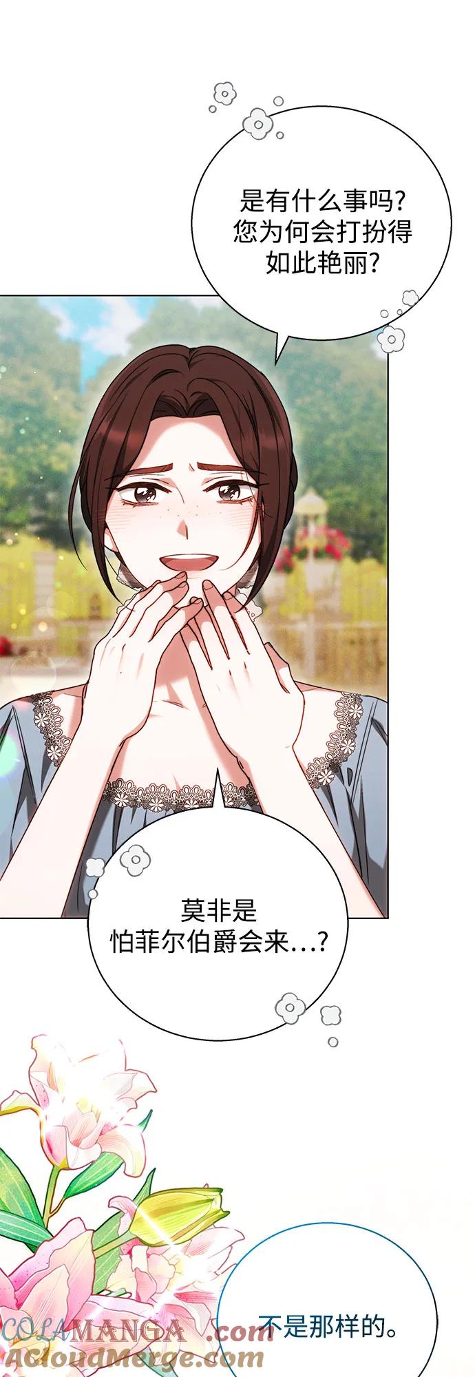 《换个老公当爸爸》第3话 第49页